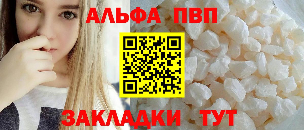 Alpha PVP VHQ  Вход с VPN  Alfa_PVP  даркнет сайт  Alpha-PVP мука  Канск 