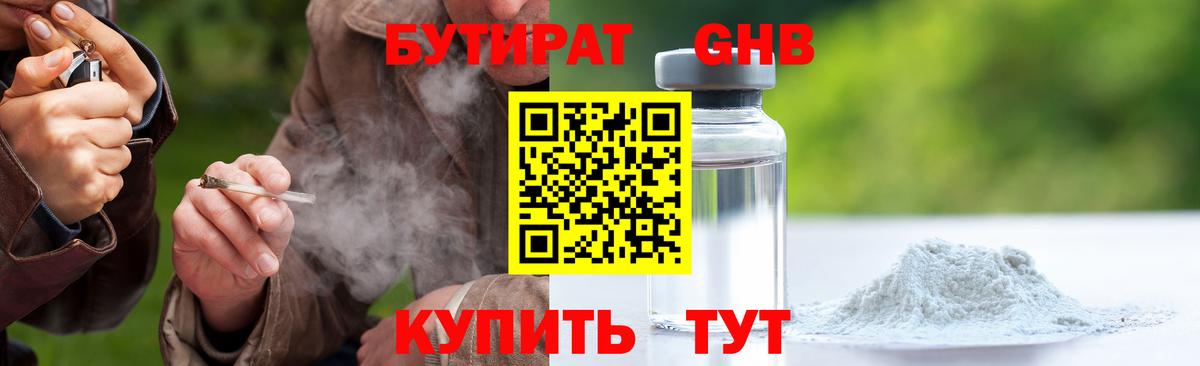 Бутират GHB Канск
