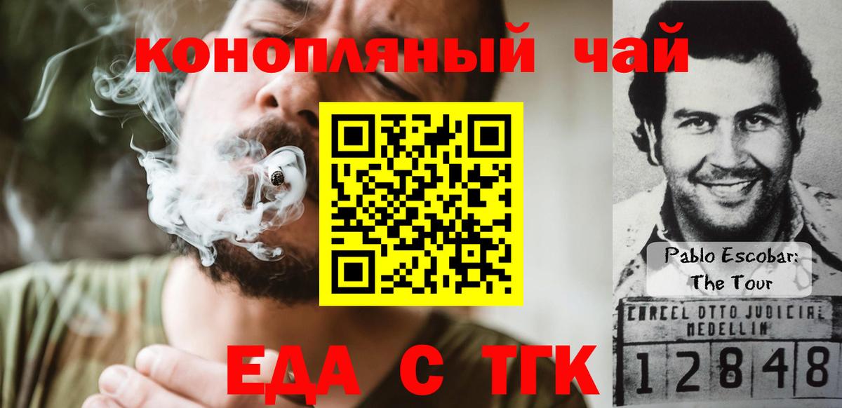 Еда ТГК конопля  Вход с VPN  Канск 