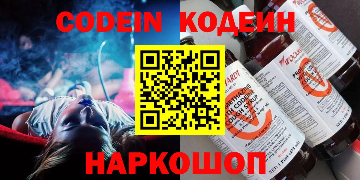где найти   Вход с VPN  Кодеин напиток Lean (лин)  Канск  Кодеиновый сироп Lean напиток Lean (лин) 