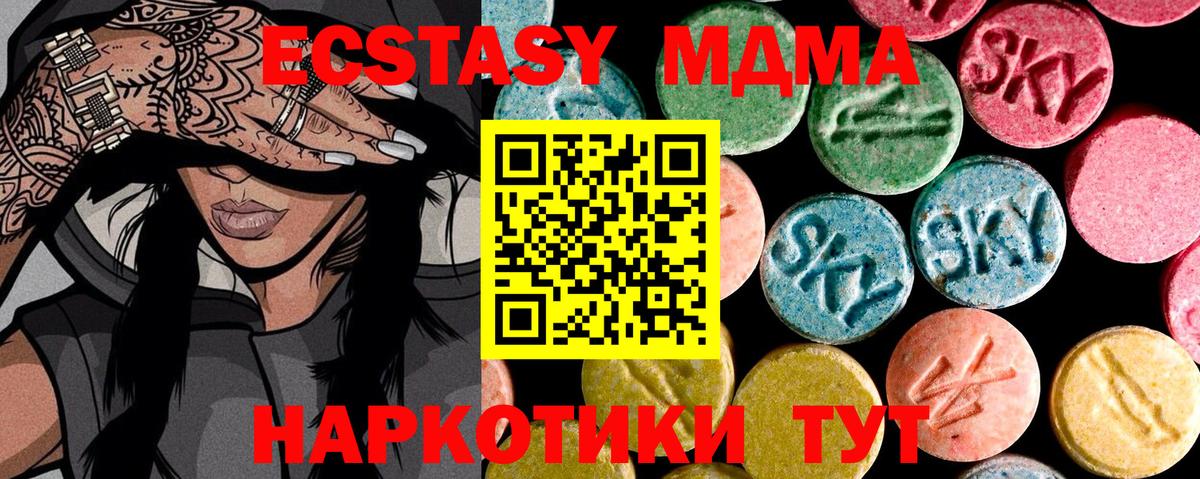 Канск  ЭКСТАЗИ 280 MDMA  Экстази  Вход с VPN  как найти закладки  Экстази VHQ 