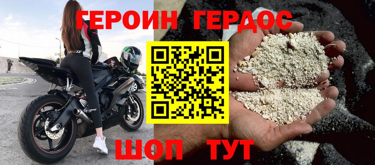 Героин  Героин Heroin  Вход с VPN  Канск 