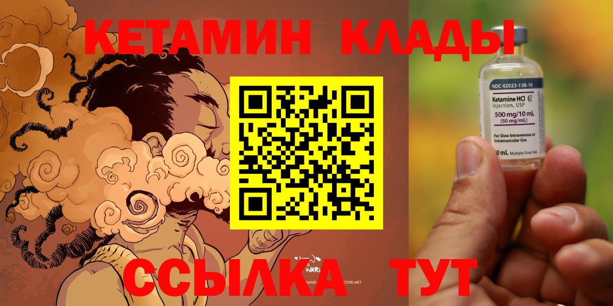 Кетамин ketamine  Вход с VPN  Канск 