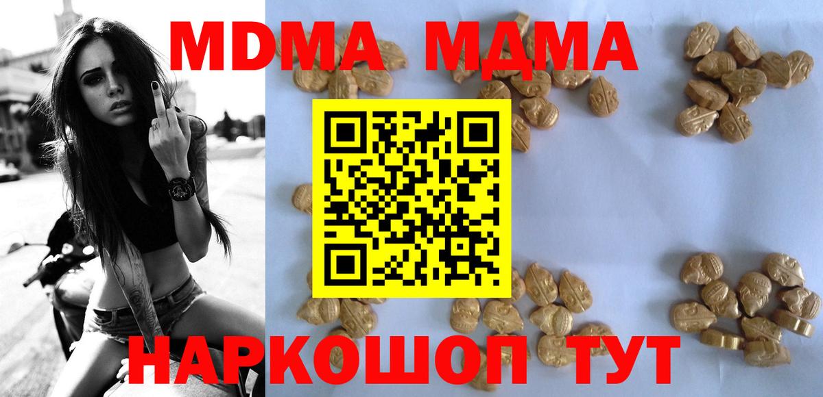 MDMA молли Канск