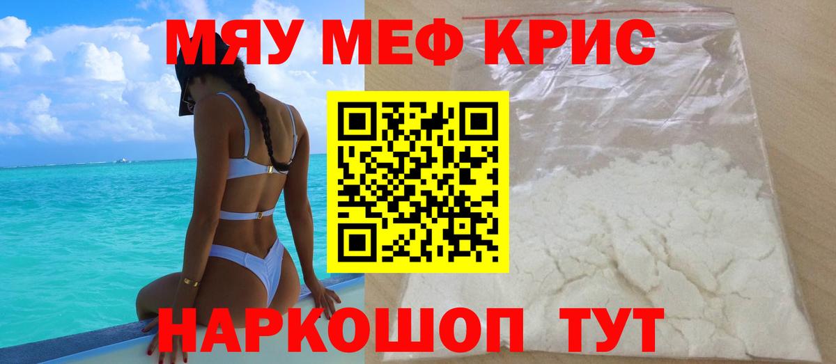 Меф мука Канск