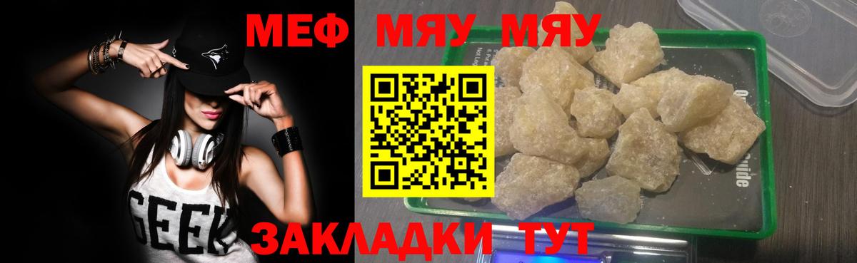 Меф VHQ  МЕФ  МЯУ-МЯУ  Канск  Вход с VPN  МЯУ-МЯУ мука 